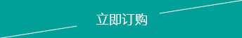 立即咨询